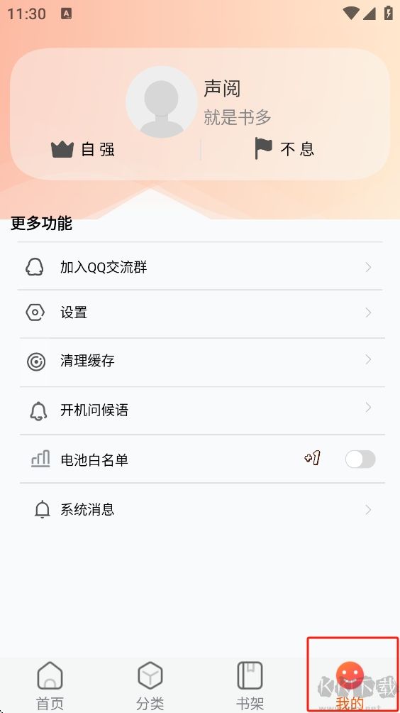聲閱聽(tīng)書app無(wú)廣純凈版