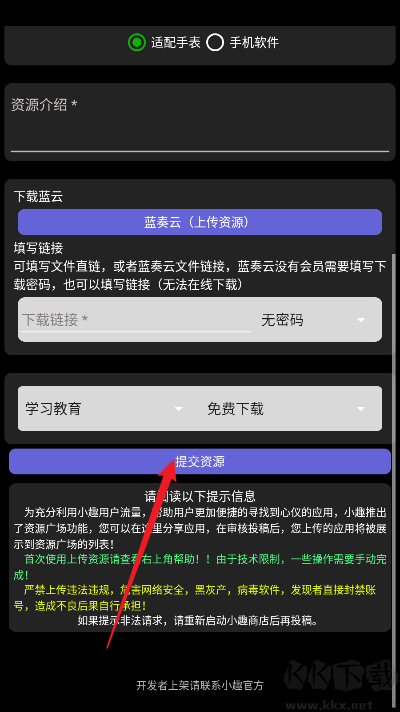 小趣空間app手表版