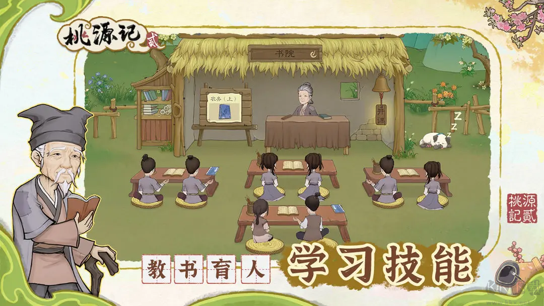 桃源記2官方版種田模擬游戲