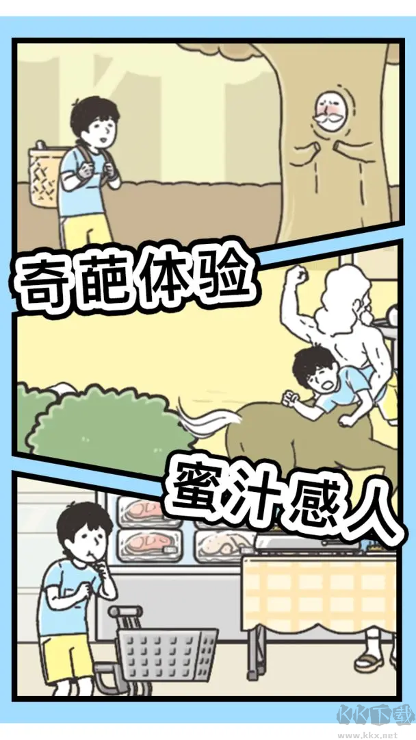 神回避3官方版益智搞笑游戲