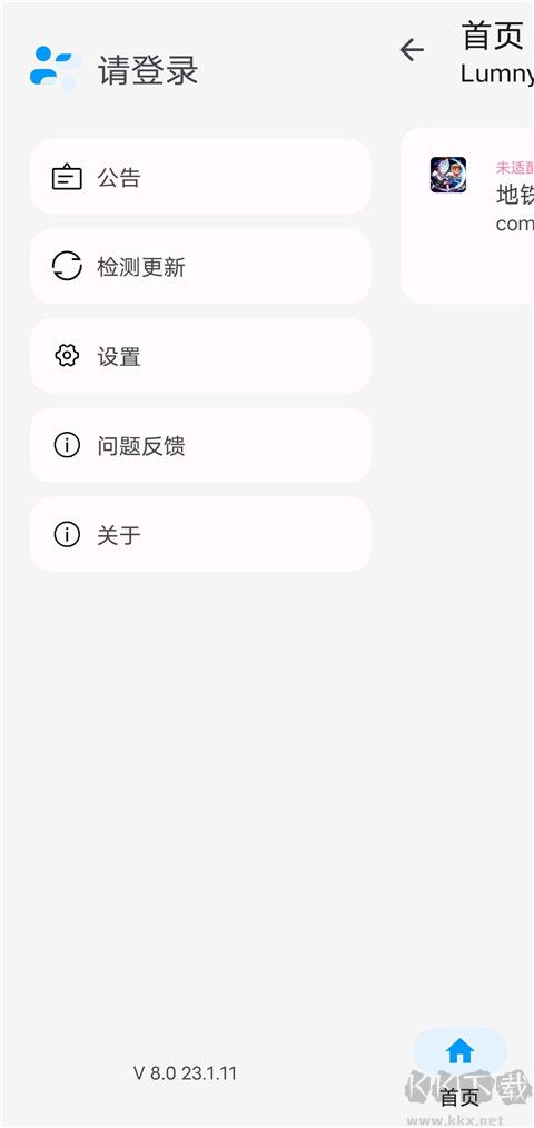 lumnytool畫質(zhì)修改器