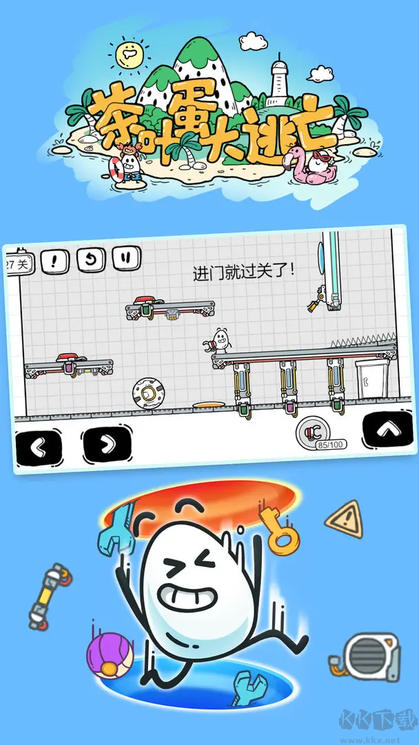 茶葉蛋大冒險(xiǎn)安卓版解密游戲