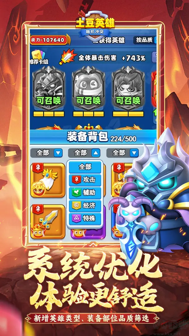 隨機沖突土豆英雄安卓版