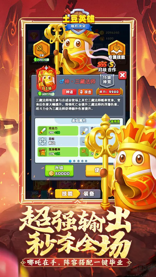 隨機沖突土豆英雄安卓版