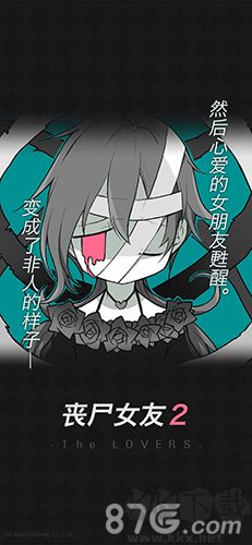 喪尸女友2免費(fèi)版