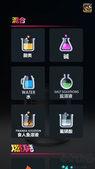 化學(xué)實(shí)驗(yàn)室手機(jī)版