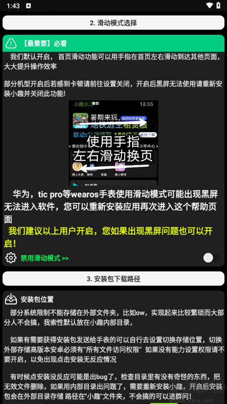 小趣空間app手表版