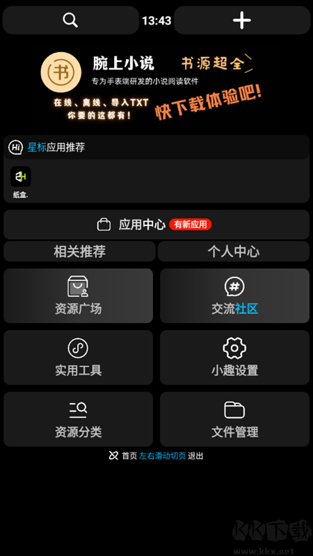 小趣空間app手表版