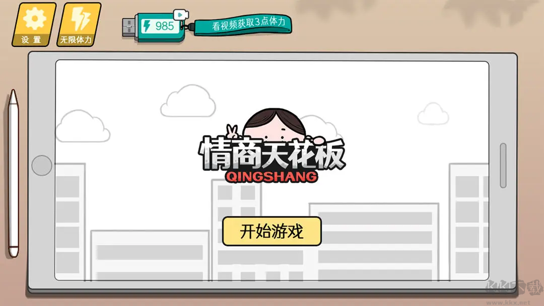 情商天花板安卓版