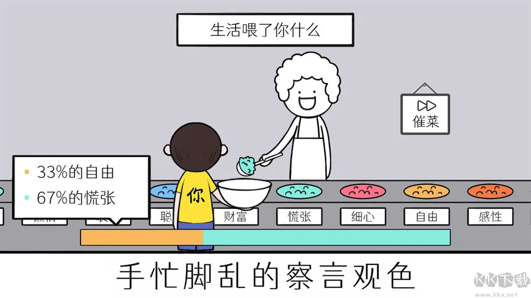 情商天花板安卓版