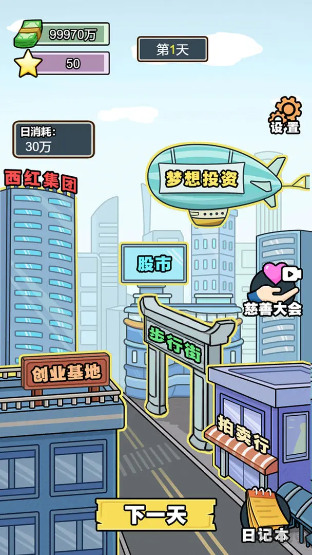 億個小目標(biāo)官方版模擬經(jīng)營游戲