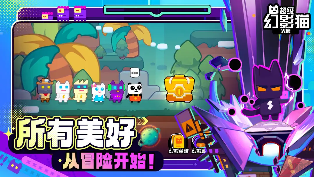 超級幻影貓官方版冒險(xiǎn)治愈游戲