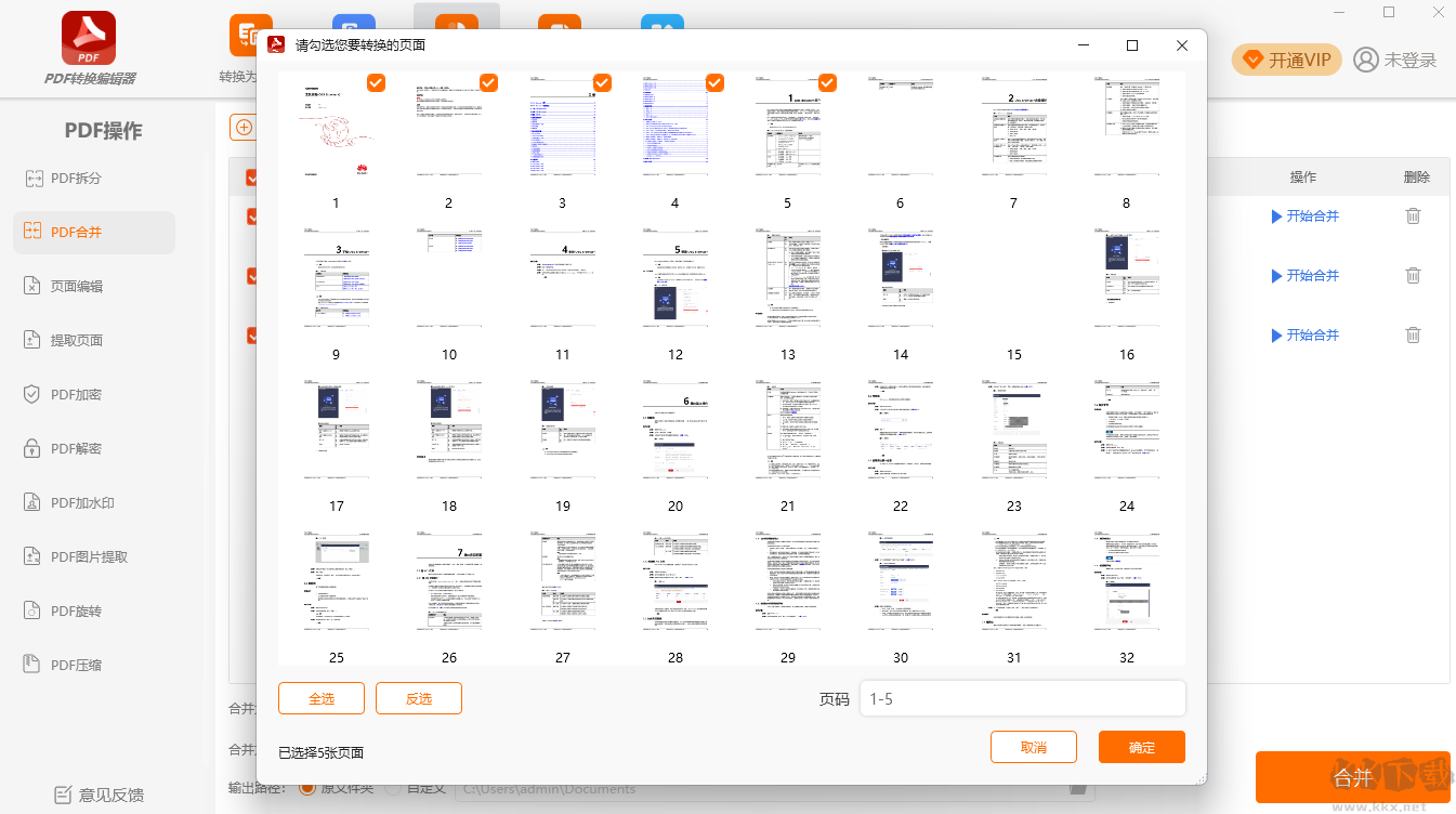 PDF轉(zhuǎn)換編輯器官網(wǎng)版