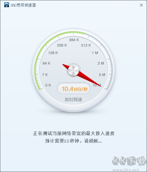 360寬帶測(cè)速器