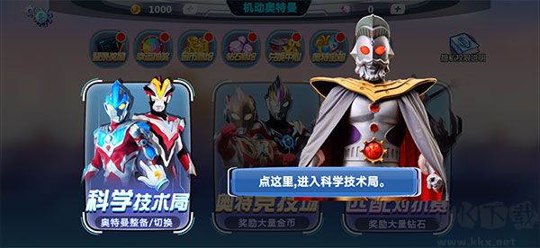 機(jī)動(dòng)奧特曼