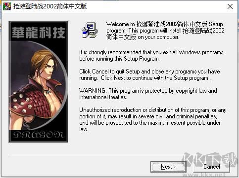 搶灘登陸2002客戶端