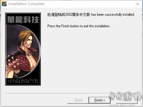 搶灘登陸2002客戶端