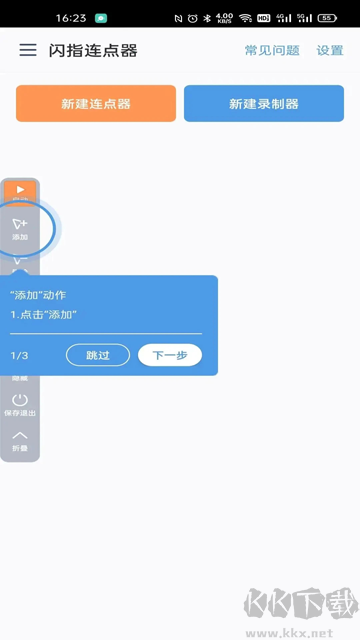 閃指連點器免費版