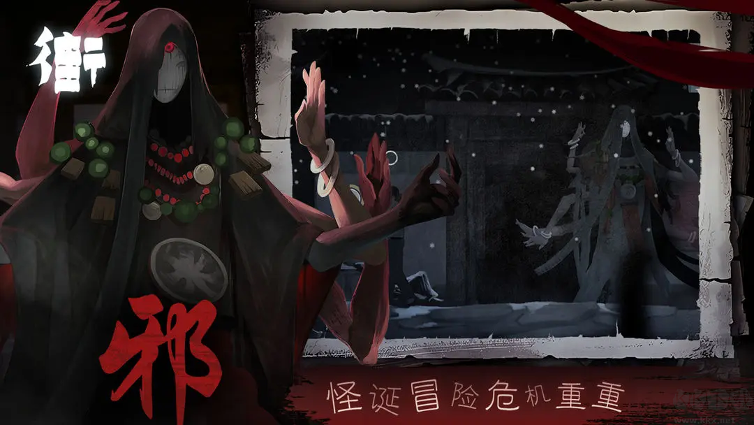 街手游安卓版中式恐怖游戲