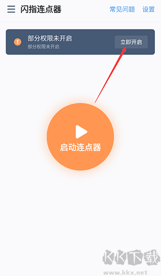 閃指連點器免費版