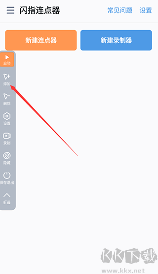 閃指連點器免費版