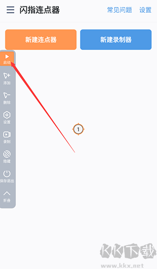 閃指連點器免費版