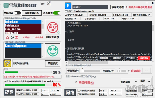 雪藏HsFreezer游戲凍結