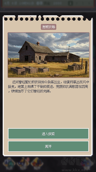 廢土新世界手機(jī)版