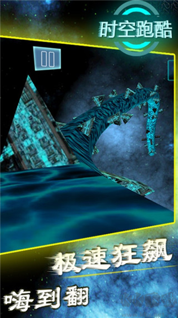 時空跑酷最新版