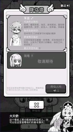 天使模擬器官方版