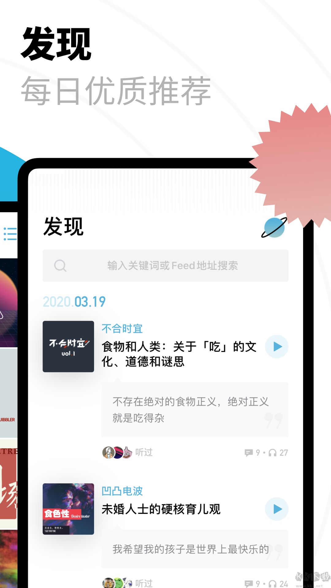 小宇宙播客app官方安卓版