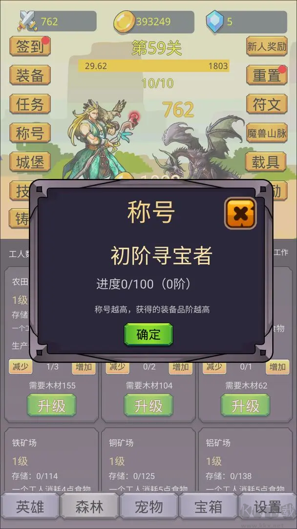 掛機(jī)英雄之旅安卓版豎屏放置游戲