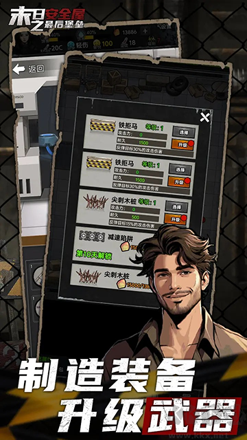 末日安全屋之最后堡壘安卓版