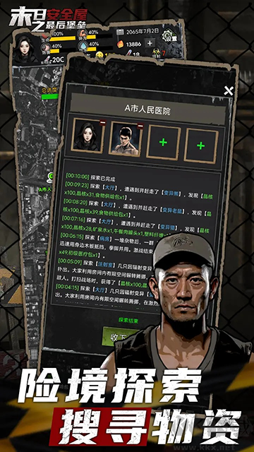 末日安全屋之最后堡壘安卓版