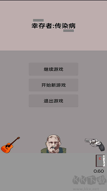 幸存者傳染病官網(wǎng)版