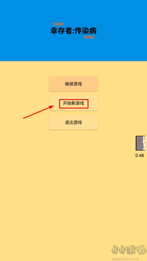 幸存者傳染病官網(wǎng)版