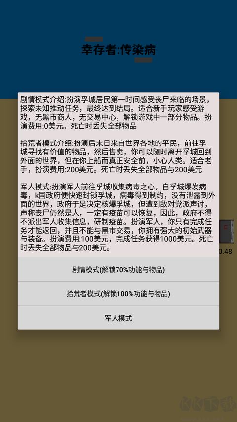 幸存者傳染病官網(wǎng)版