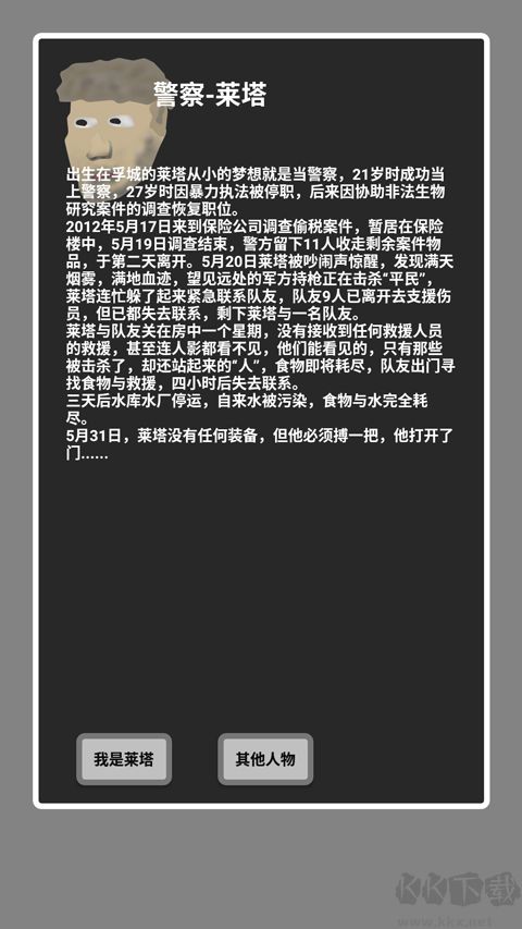 幸存者傳染病官網(wǎng)版