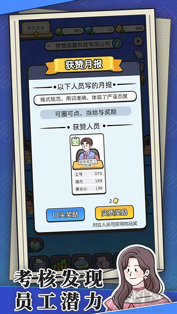 董事長(zhǎng)模擬器最新版