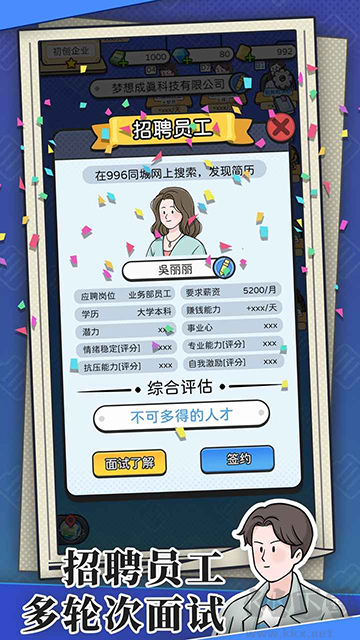 董事長(zhǎng)模擬器最新版