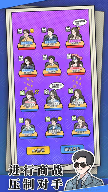 董事長(zhǎng)模擬器最新版