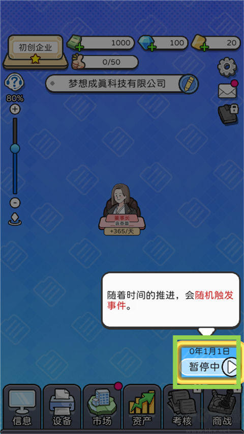 董事長(zhǎng)模擬器最新版