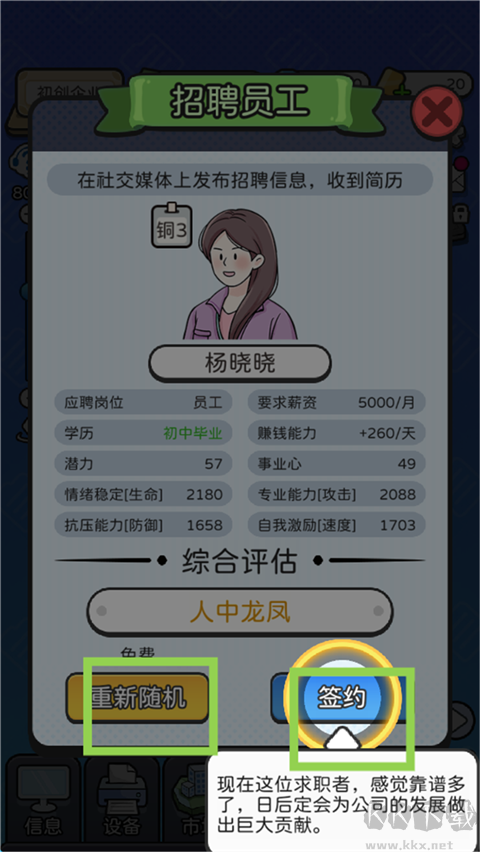 董事長(zhǎng)模擬器最新版