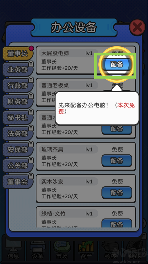 董事長(zhǎng)模擬器最新版