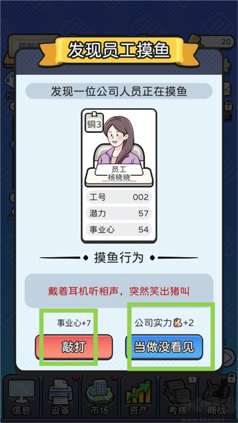 董事長(zhǎng)模擬器最新版