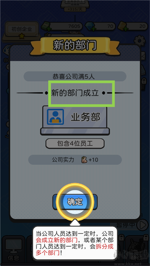 董事長(zhǎng)模擬器最新版