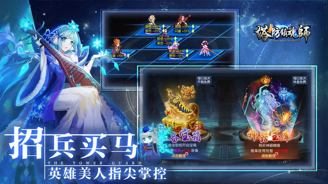 塔防鎮(zhèn)魂師安卓版