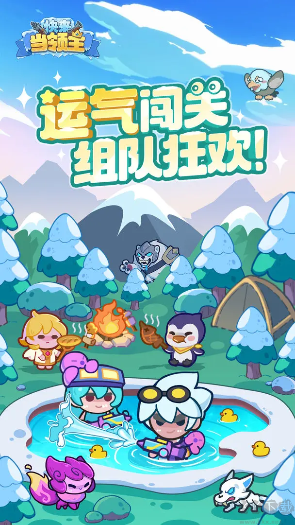 快來當領(lǐng)主安卓版