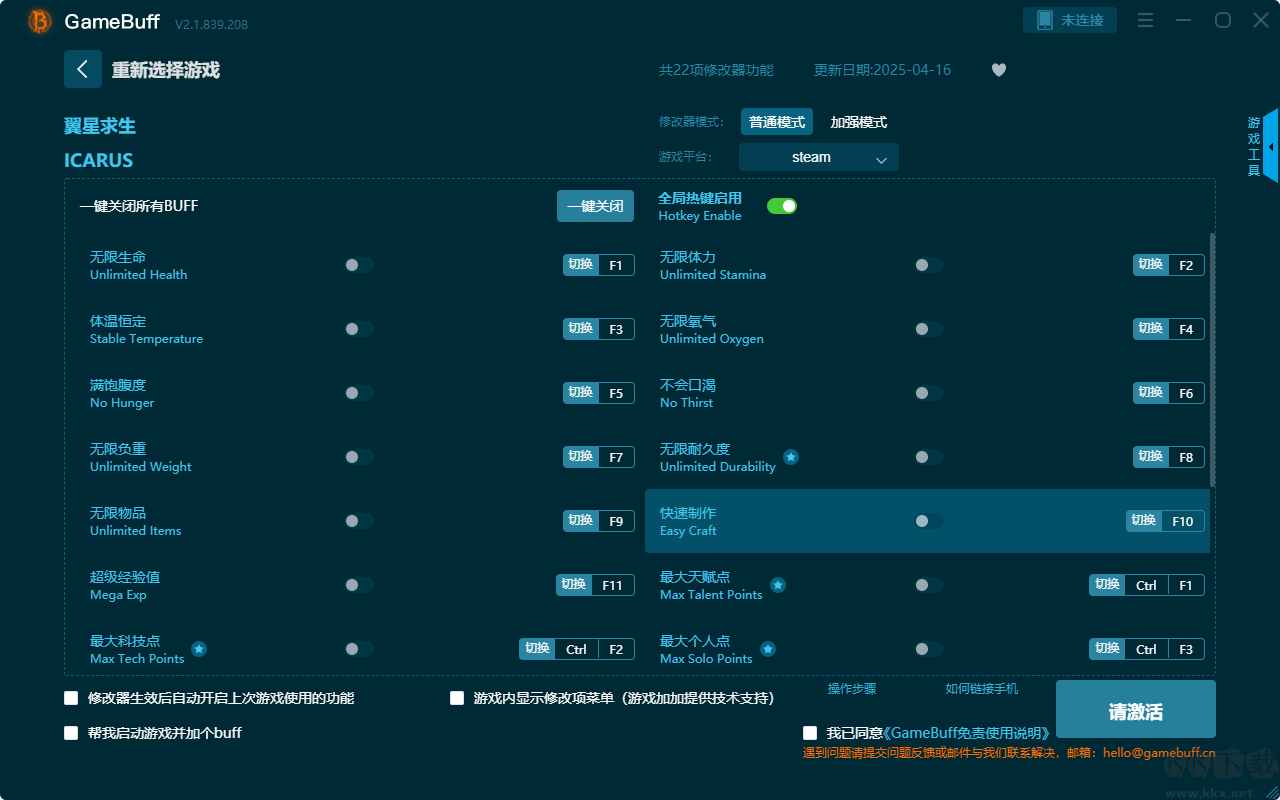 翼星求生二十二項修改器