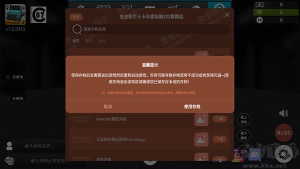 大卡車模擬器2中文版